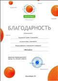 благодарность